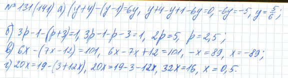 Ответ к задаче № 131 (141) - Рабочая тетрадь Макарычев Ю.Н., Миндюк Н.Г., Нешков К.И., гдз по алгебре 7 класс